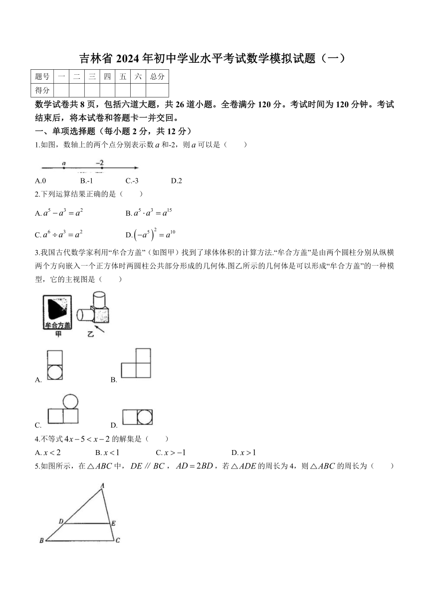 2024年吉林省四平市第三中学校中考模拟预测数学试题（含答案）