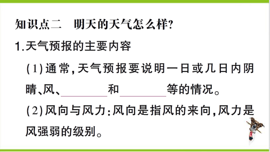 【掌控课堂-同步作业】人教版地理七(上)第三章 天气与气候 第一节 多变的天气 (课件版)