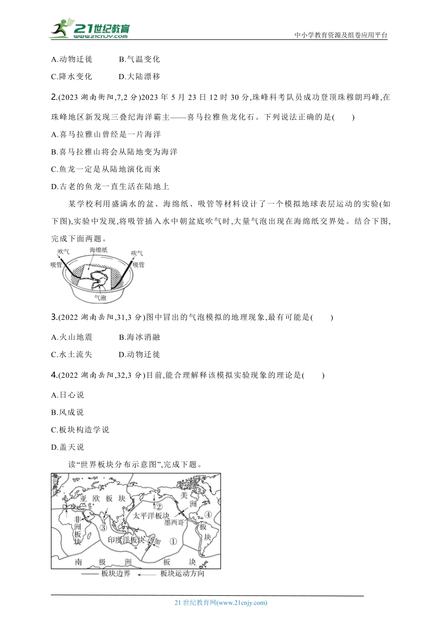 2024年中考地理专题练--主题一　陆地和海洋（含解析）