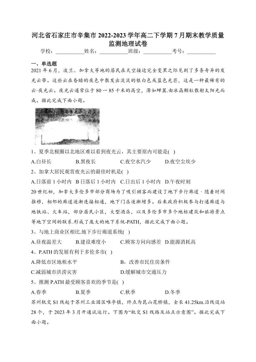 河北省石家庄市辛集市2022-2023学年高二下学期7月期末教学质量监测地理试卷（含解析）