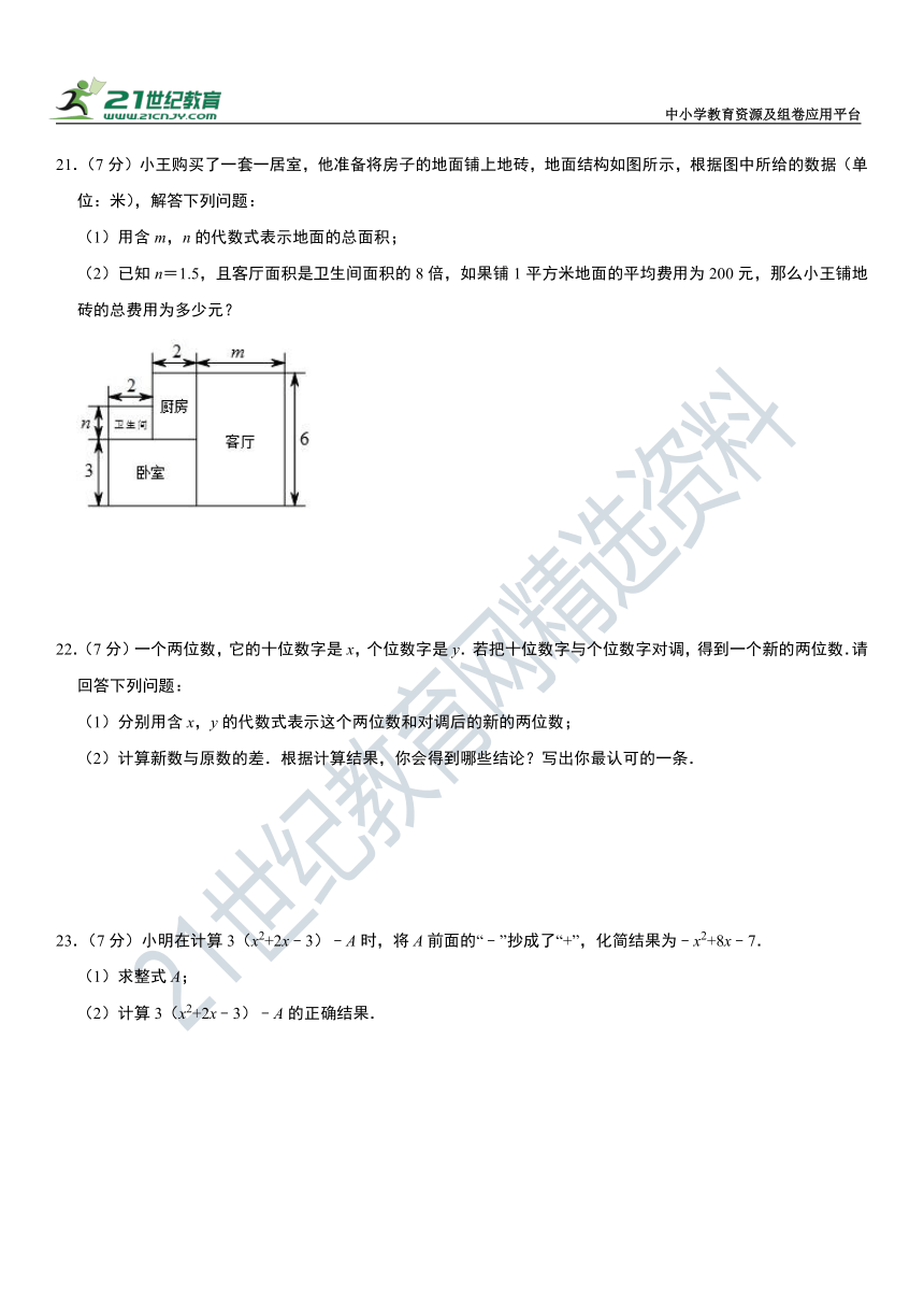 第2章 整式的加减 单元检测卷（含解析）