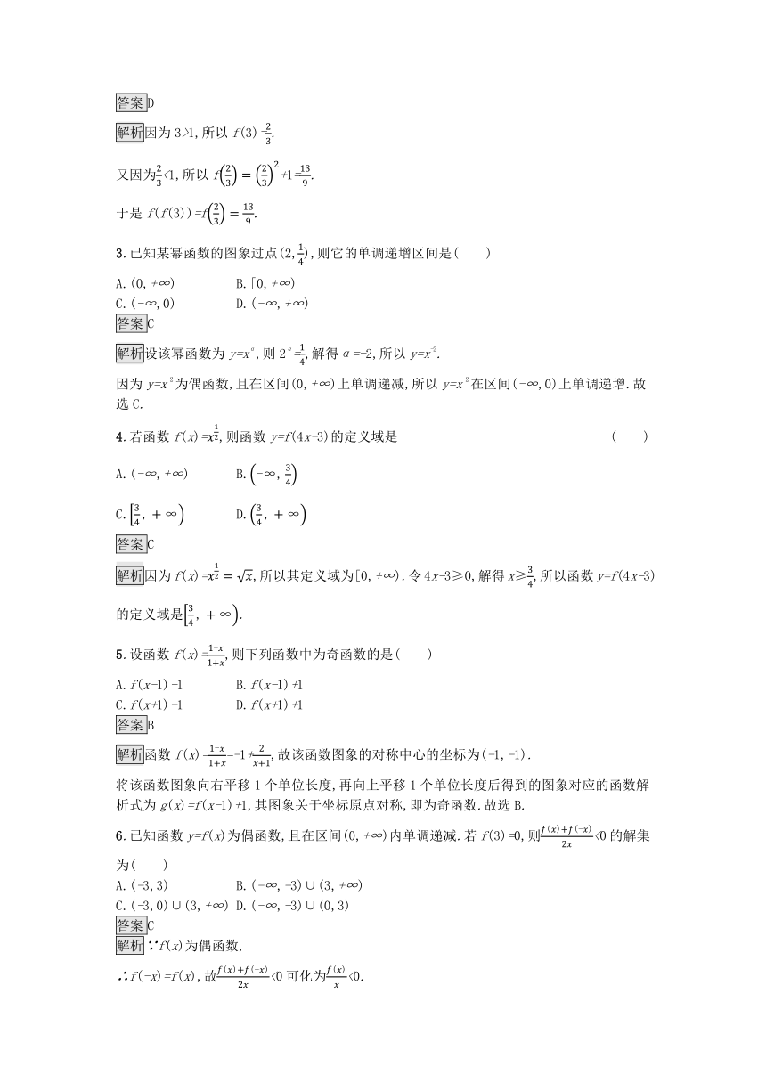 新人教A版必修第一册高中数学 第3章 函数的概念与性质 过关检测（含答案）