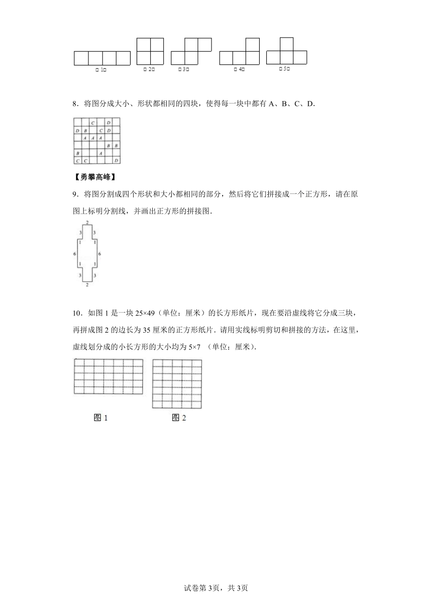 人教版三年级下册思维训练几何图形剪拼（含解析）