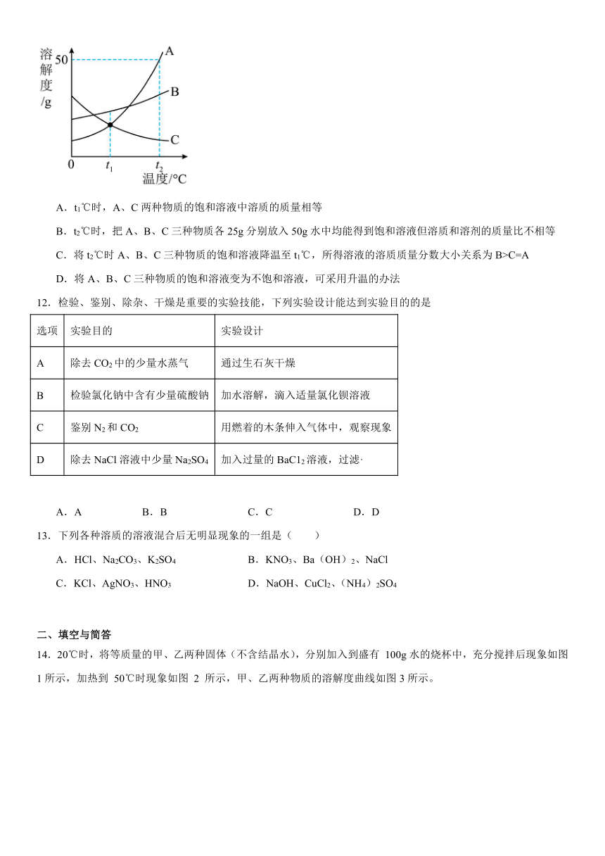 第八单元海水中的化学同步练习题（含解析） 九年级化学鲁教版下册