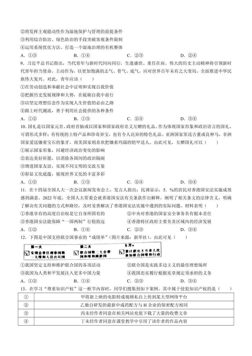 辽宁省铁岭市六校2022-2023学年高二下学期期末考试思想政治试题（Word版无答案）