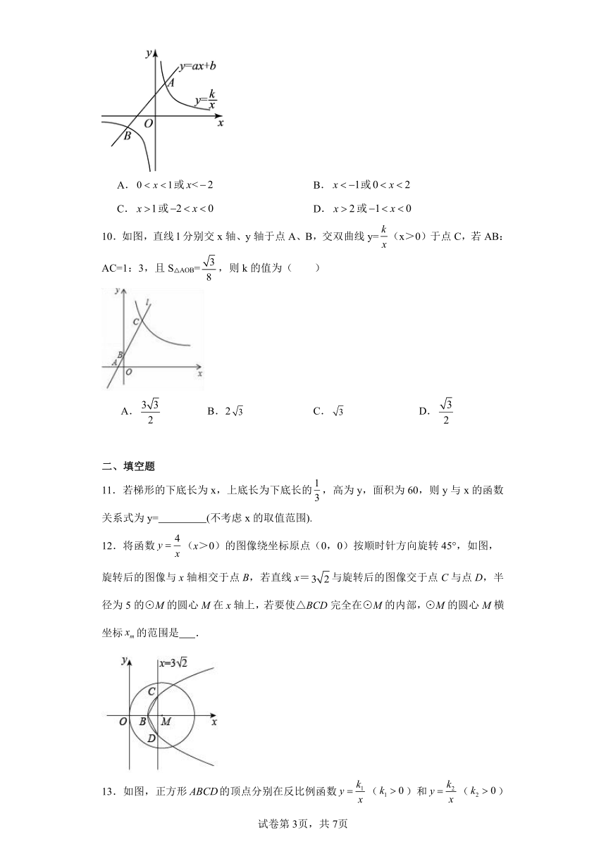 6.3反比例函数的应用同步练习（含答案）北师大版数学九年级上册