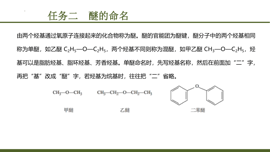 4.3醚 课件(共15张PPT) 中职《化学》同步教学（湖南科技版）