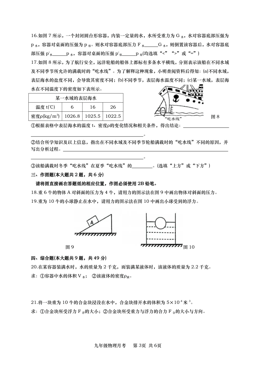 上海市世外中学2023－2024学年上学期九年级9月月考物理试卷（pdf版 无答案）