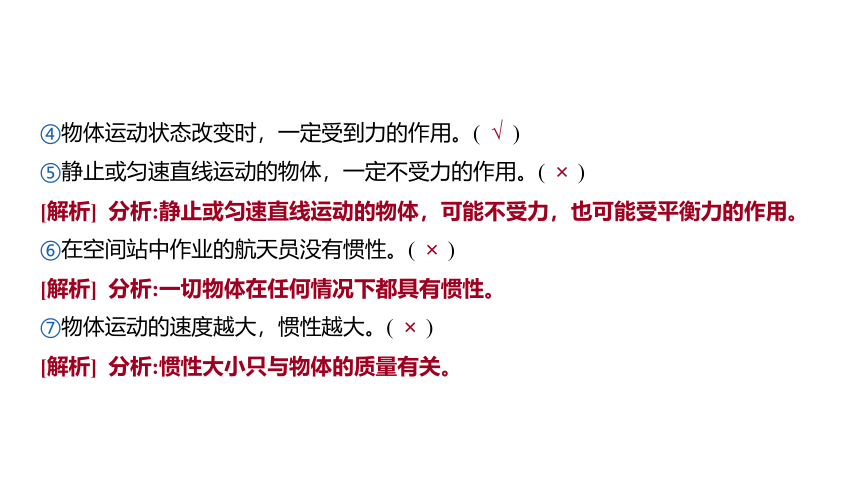 2024河南中考物理一轮复习考点精讲精练第14讲 力、运动和力第2节 二力平衡、摩擦力、牛顿第一定律课件（66张PPT)