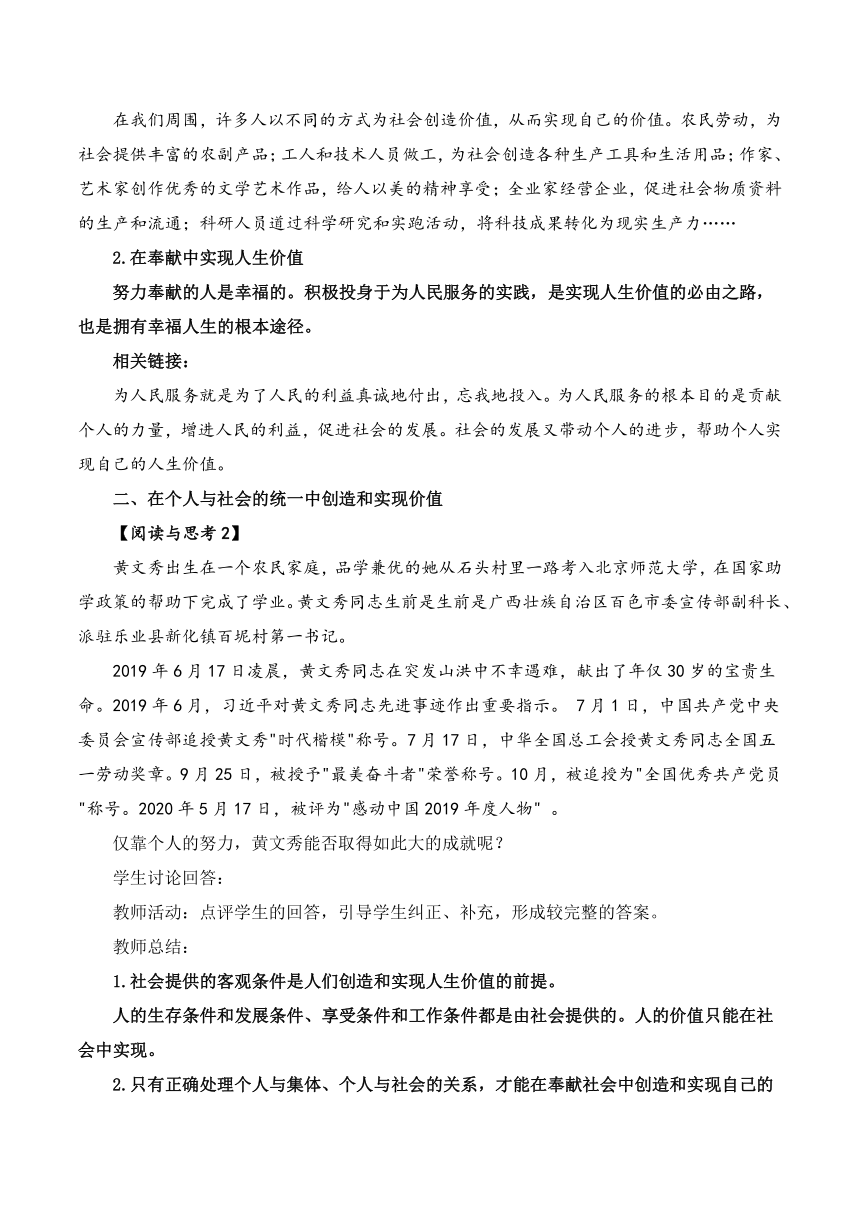 【核心素养目标】6.3价值的创造和实现 教学设计-2023-2024学年高中政治统编版必修4