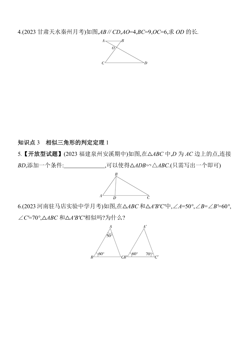 华东师大版数学九年级上册23.3　相似三角形  素养提升练（含解析）