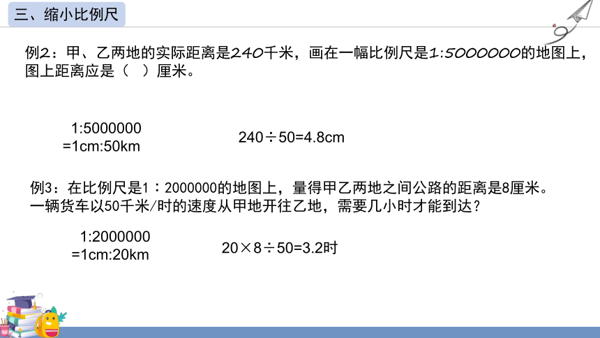 六年级下册数学北师大版比例尺专项练习课件(共20张PPT)