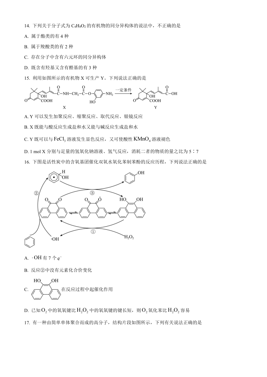 山西省吕梁市2022-2023学年高二下学期期末考试化学试题（原卷版+解析版）
