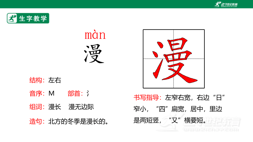 9 短诗三首 生字动画课件