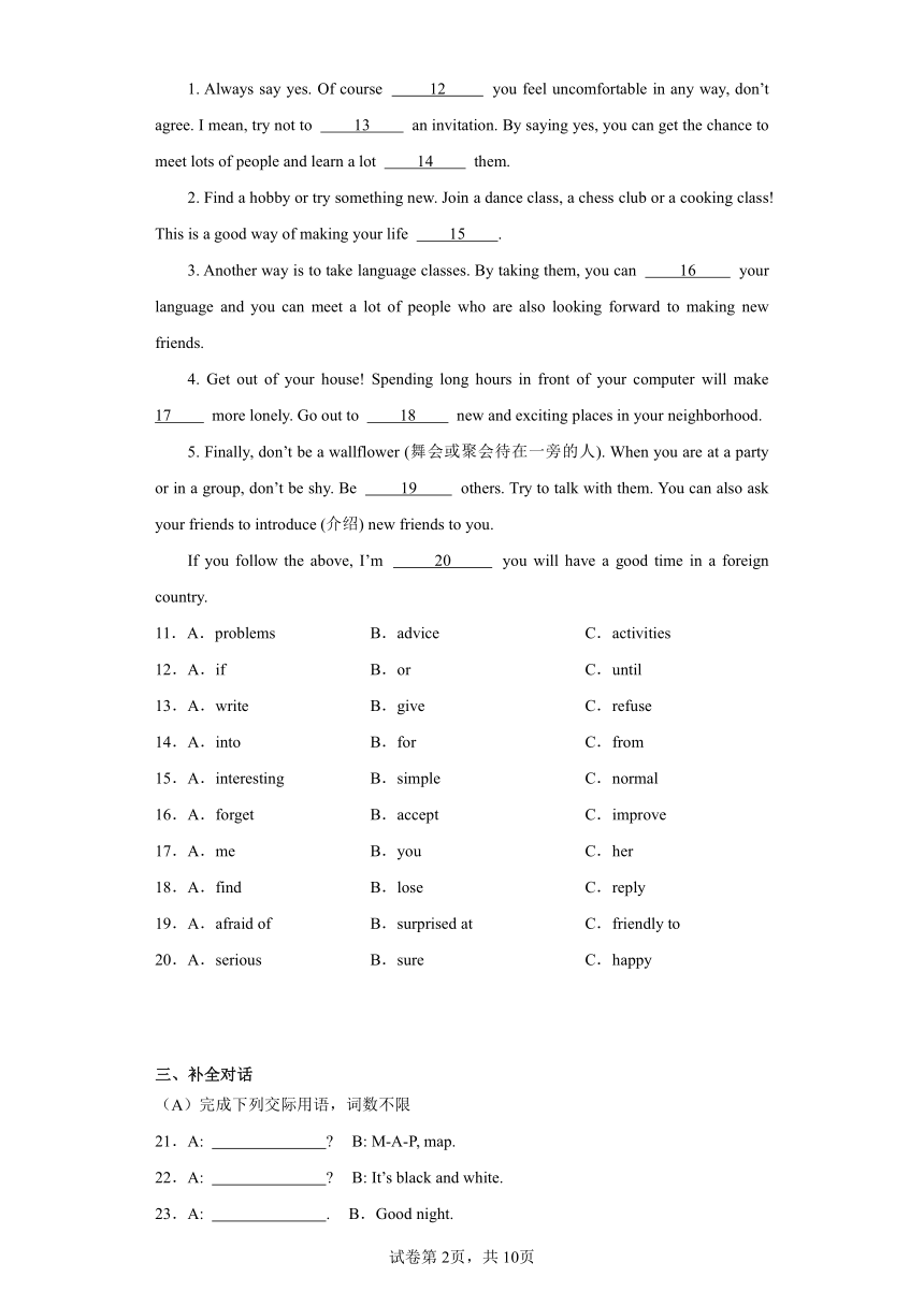 黑龙江省绥化市绥棱县2023-2024学年七年级上学期期末统一测试英语试题（含解析）