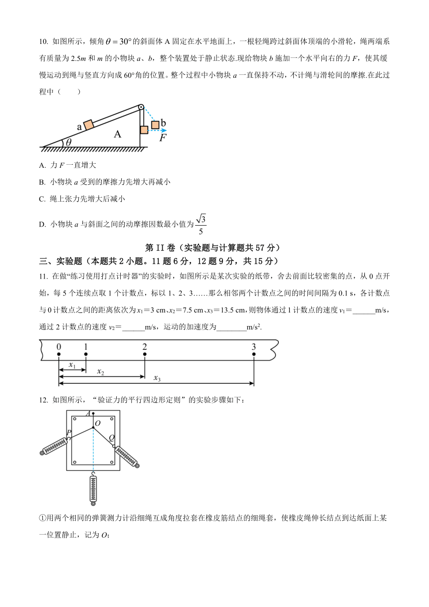 四川省隆昌市第一名校2023-2024学年高一上学期期末复习物理试卷（二）（含解析）