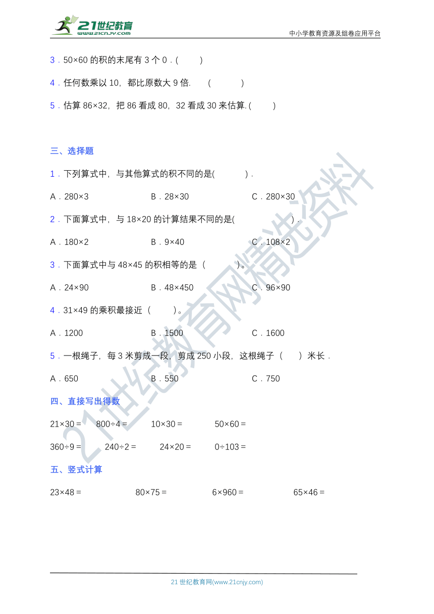 北师大版三年级数学下册第三单元测试卷（含答案）