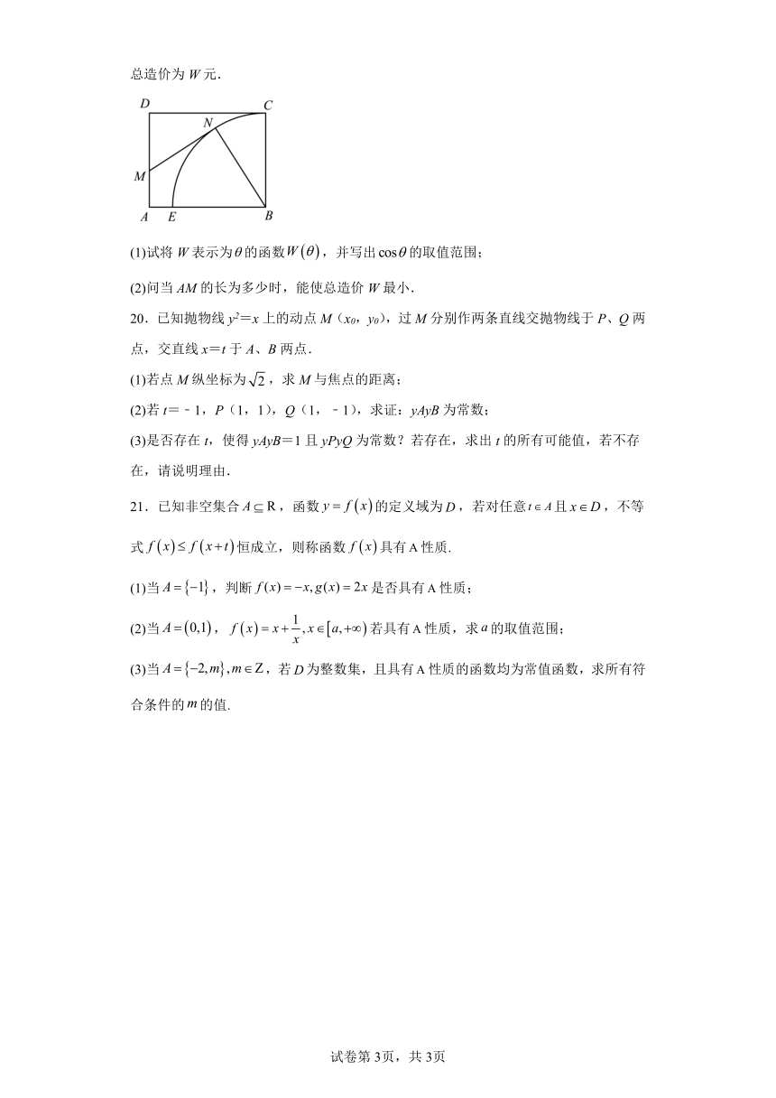 备战2024年高考数学模拟卷08 （上海专用）（含解析）