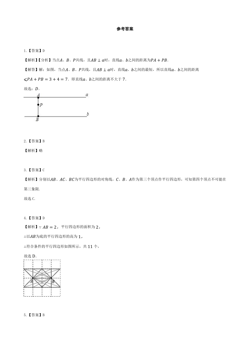 18.1.1 平行四边形的性质 同步练习（含解析） 人教版数学 八年级下册