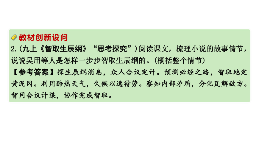 2024成都中考语文备考 考点 梳理和分析小说情节（课件）(共32张PPT)