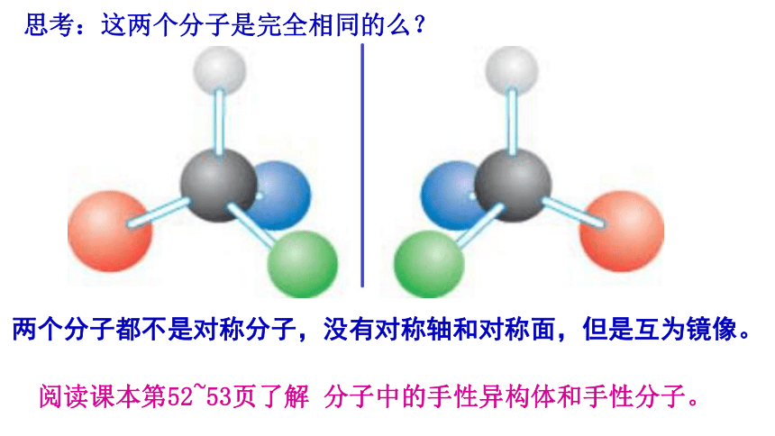 2.2.3 分子的空间结构与分子性质(共23张PPT)-2023-2024学年高二化学鲁科版选择性必修第二册课件