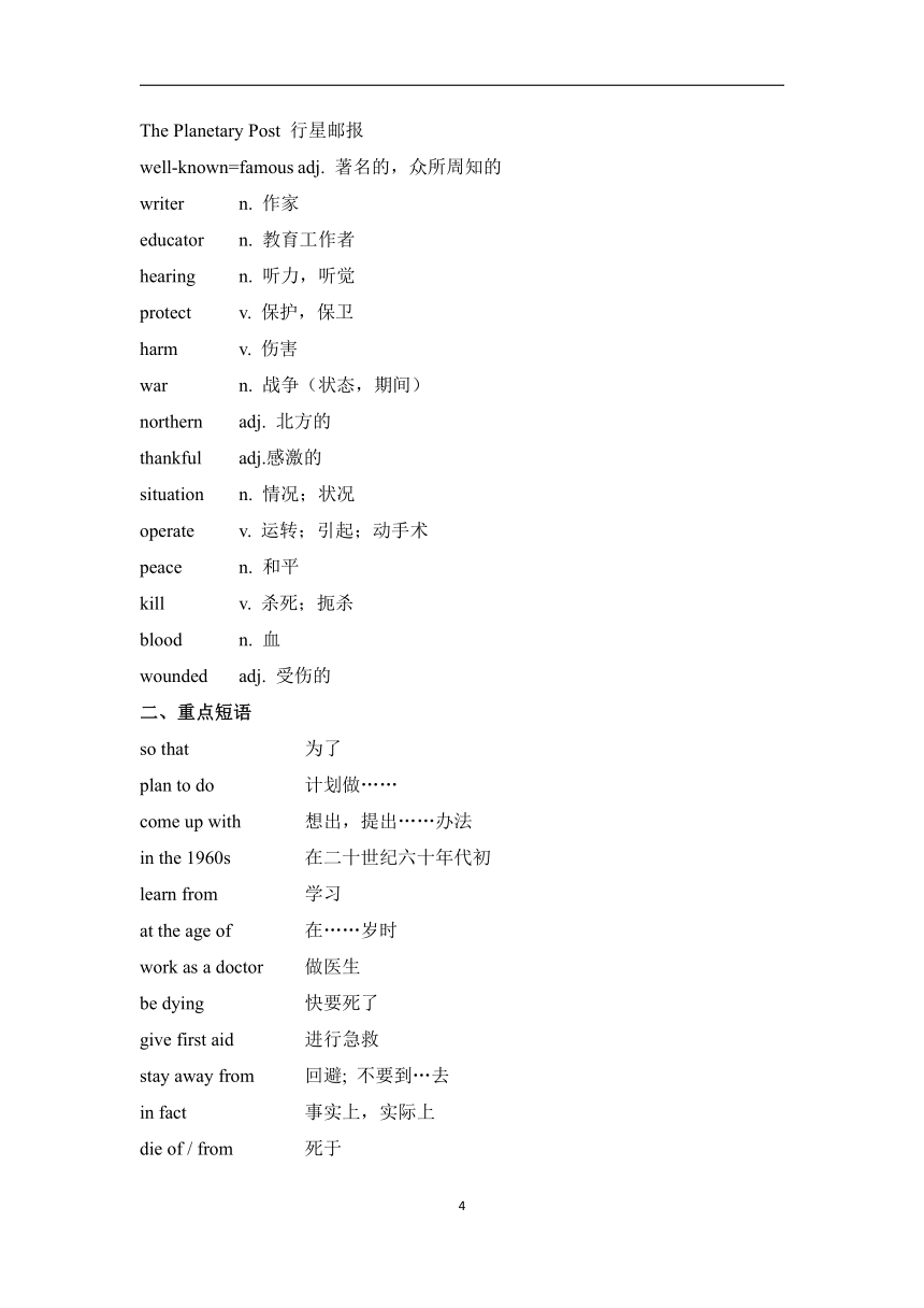 Unit 2 Great People—2023-2024学年冀教版英语九年级全一册单元知识清单 学案(含答案)