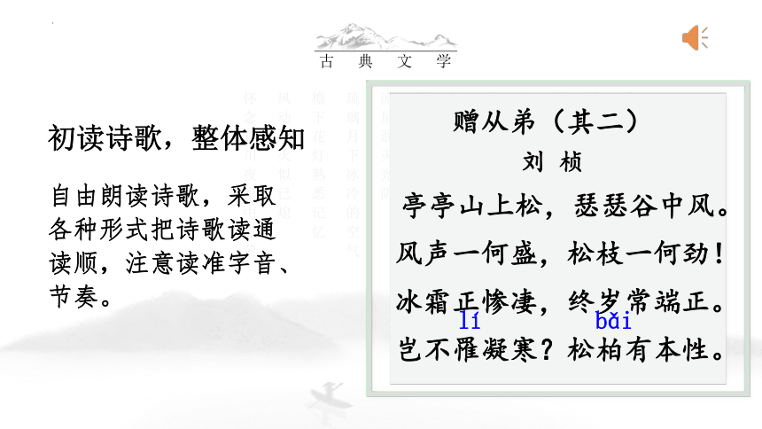 第三单元课外古诗词诵读《赠从弟（其二）》课件（共17张ppt） 统编版语文八年级上册