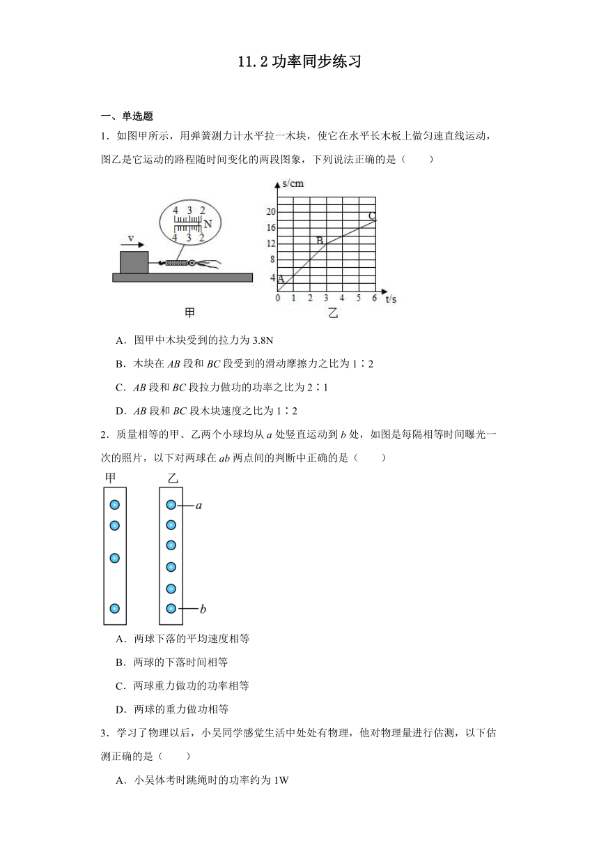 11.2功率同步练习2023-2024学年人教版物理八年级下册（含解析）