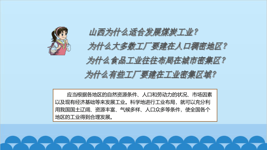 湘教版地理八年级上册 4.2工业课件(共25张PPT内嵌视频)