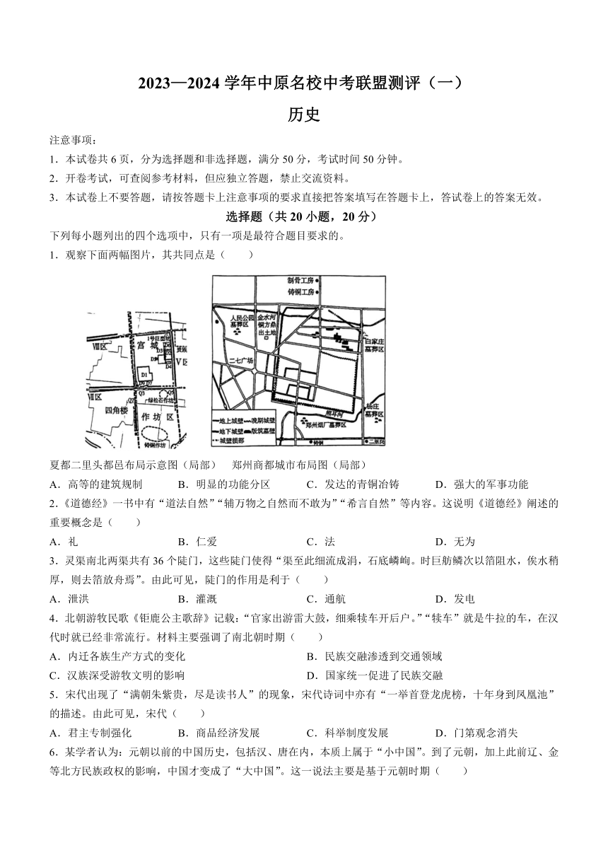 2024年河南省鹤壁市九年级模拟预测历史试题（含答案）