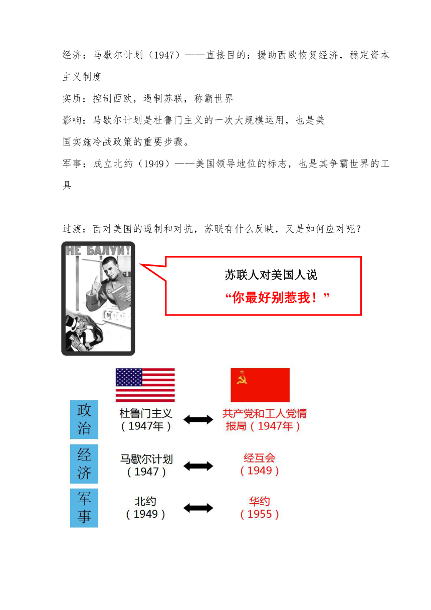 第16课 冷战 教学设计2022-2023学年部编版九年级历史下册