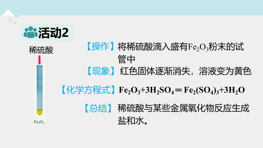 1.3 常见的酸 第2课时 课件(共19张PPT)-2023-2024学年浙教版科学九年级上册