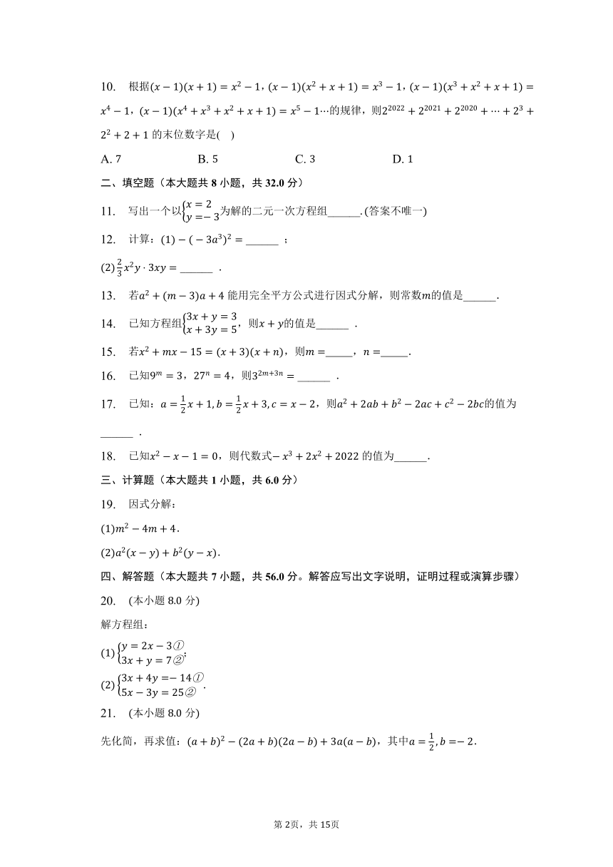 2022-2023学年湖南省永州市新田县七年级（下）期中数学试卷（含解析）