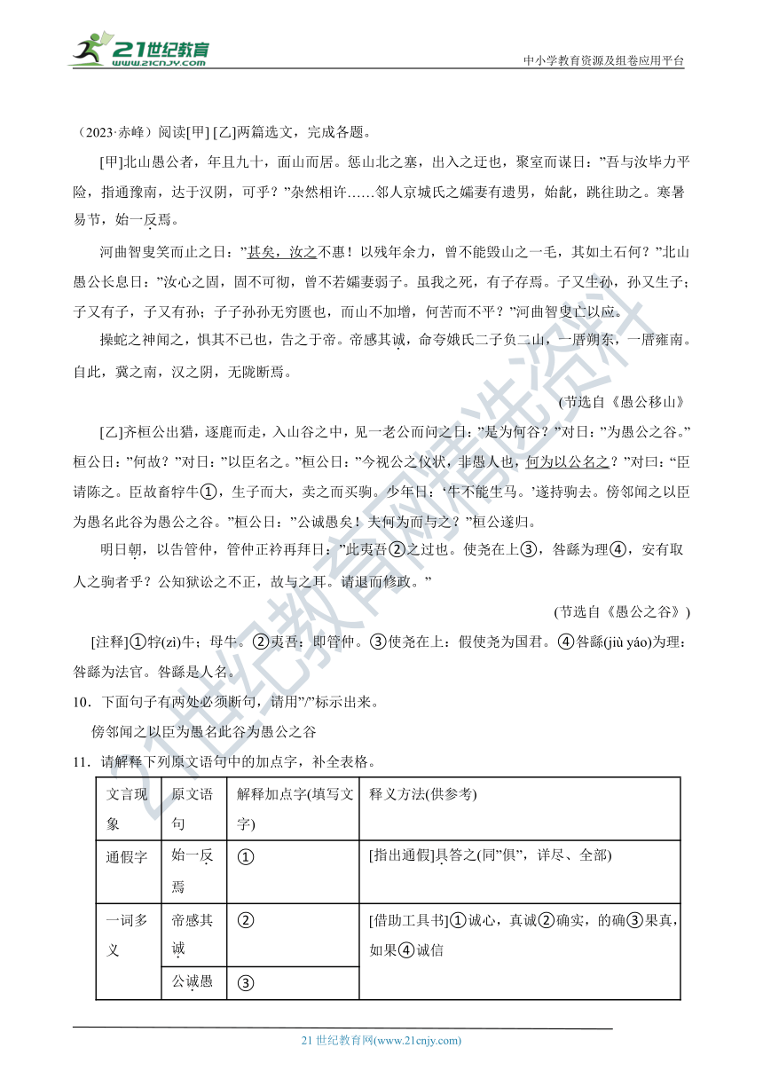 2019-2023中考语文五年真题分类汇编（全国版）14 文言文对比阅读(含解析)