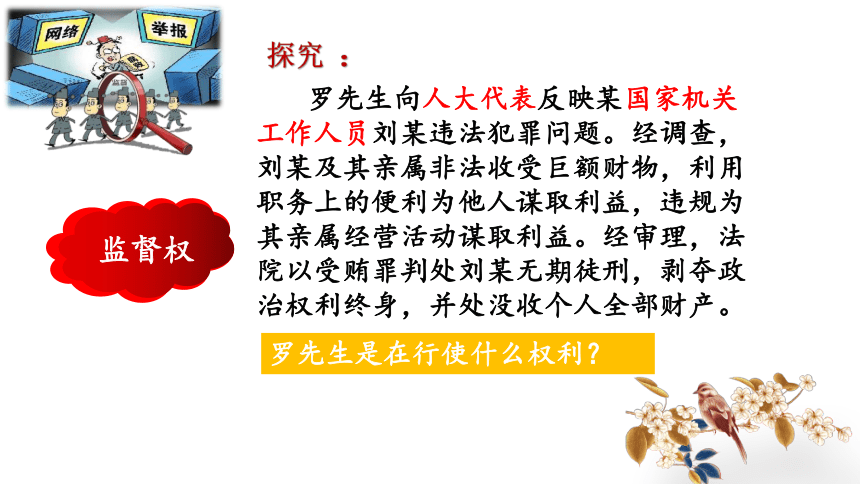 【核心素养目标】3.1公民基本权利课件（共43张PPT）