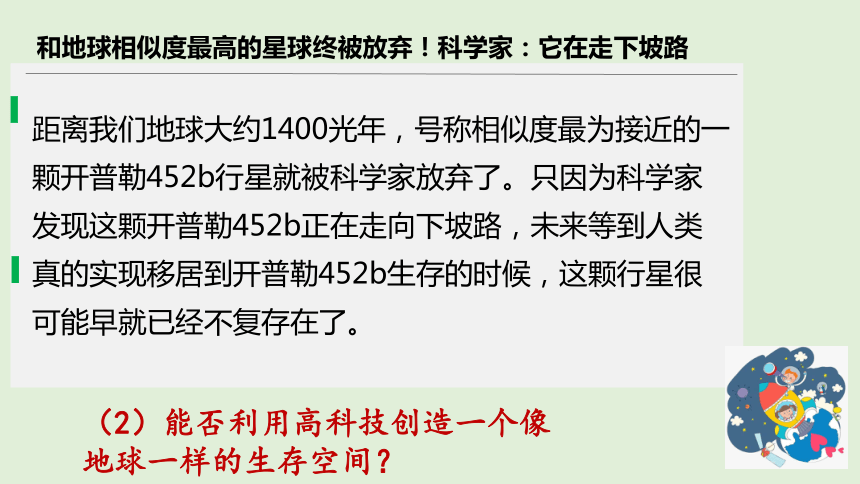 六年级下册2.4《地球——我们的家园 》第三课时 课件(共28张PPT)