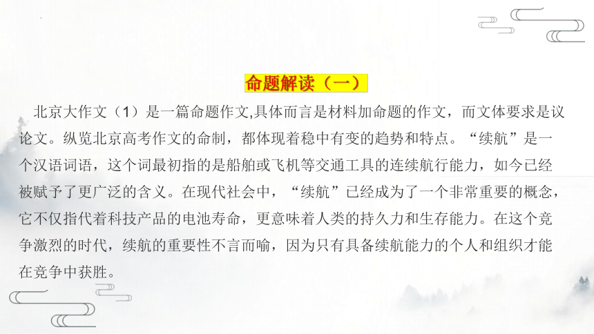 2024届高考专区北京卷作文评析课件(共72张PPT)-2023年高考语文作文评析