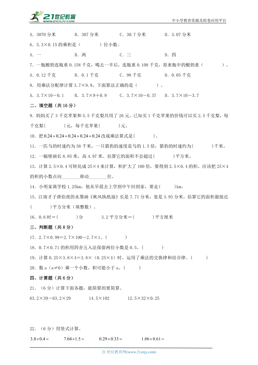 人教版五年级上册数学 第一单元小数乘法（知识点梳理+能力百分练）二（学案）