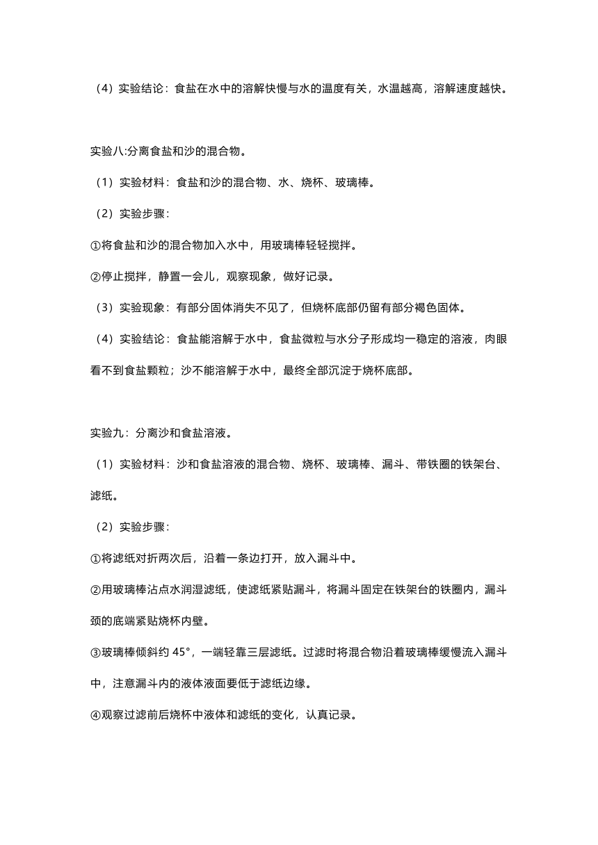 教科版科学三年级上册实验报告