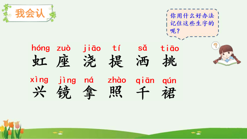 10彩虹 课件(共31张PPT)