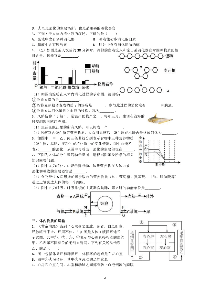 2023初三《科学》期末“精品”复习系列测试卷（第四章 代谢与平衡，含答案）