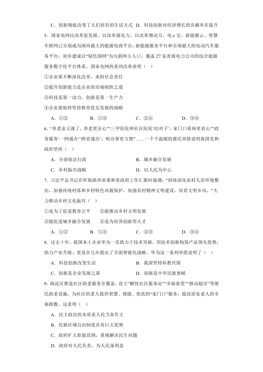 广东省韶关市乳源县2023-2024学年九年级上学期期末模拟道德与法治试题(二)（含解析）