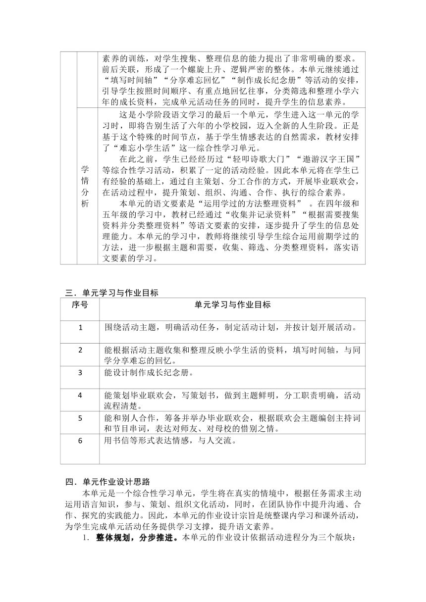 部编小学语文6年级下册第6单元作业设计