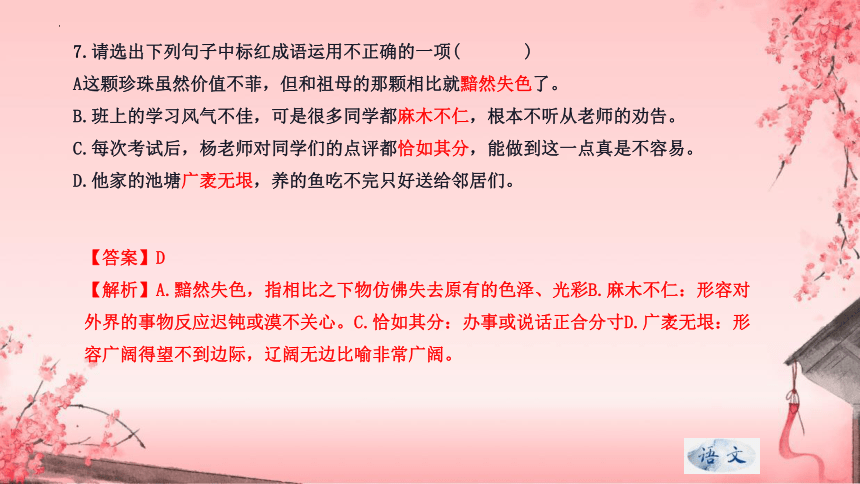 专题03 课内成语自清、自查复习课件-2023-2024学年八年级上册语文期末查漏补缺复习专用课件（统编版）(共32张PPT)