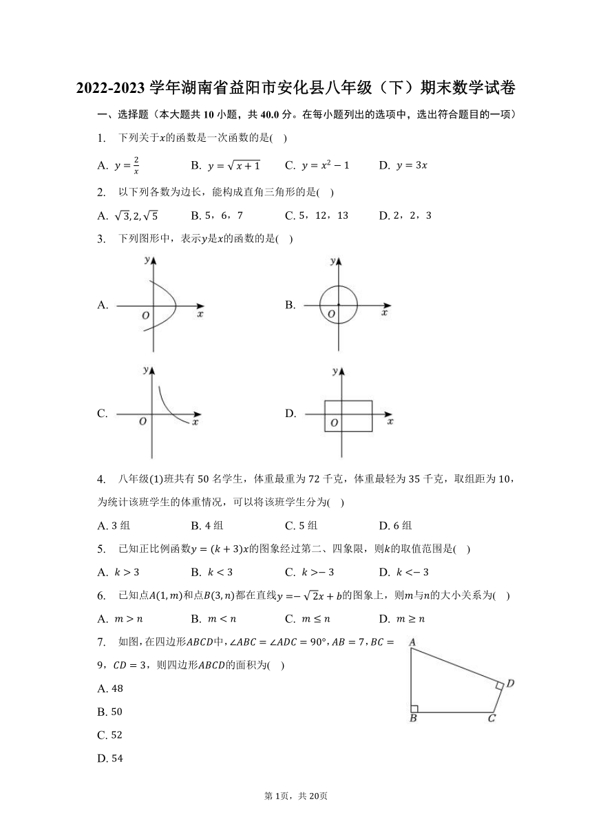 2022-2023学年湖南省益阳市安化县八年级（下）期末数学试卷（含解析）