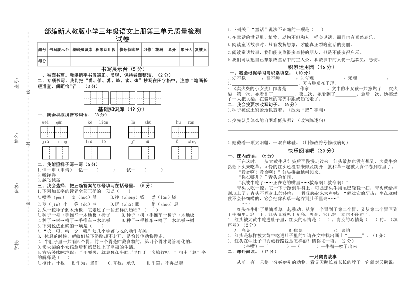 部编版语文三年级上册第三单元质量检测试卷（含答案）