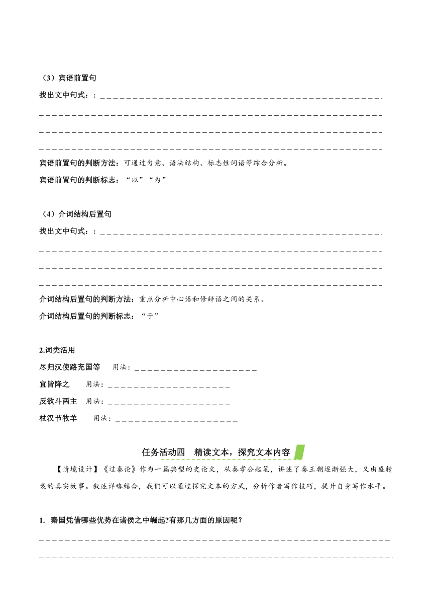 11-1《过秦论》 导学案（含答案） 高二语文统编版 选择性必修中册