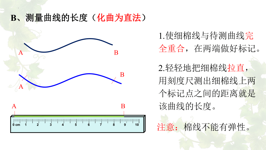 1.3+长度和时间测量的应用(共24张PPT) 沪粤版物理八年级上册