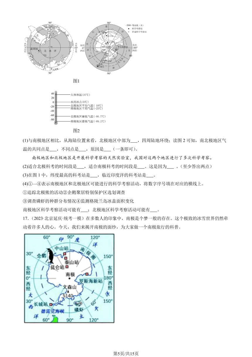 2023北京初二一模地理汇编：极地地区章节综合（图片版含解析）