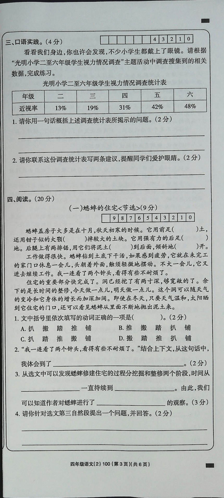 吉林省白城市通榆县育才学校2023-2024学年四年级上学期10月期中语文试题（pdf版 含答案）